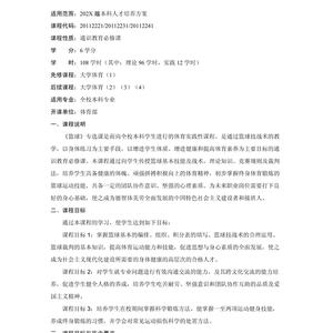 如何参考知名教练的经验总结篮球训练方法